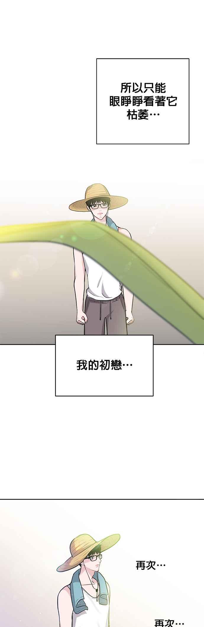 《他不是我的理想型》第1话 第77页