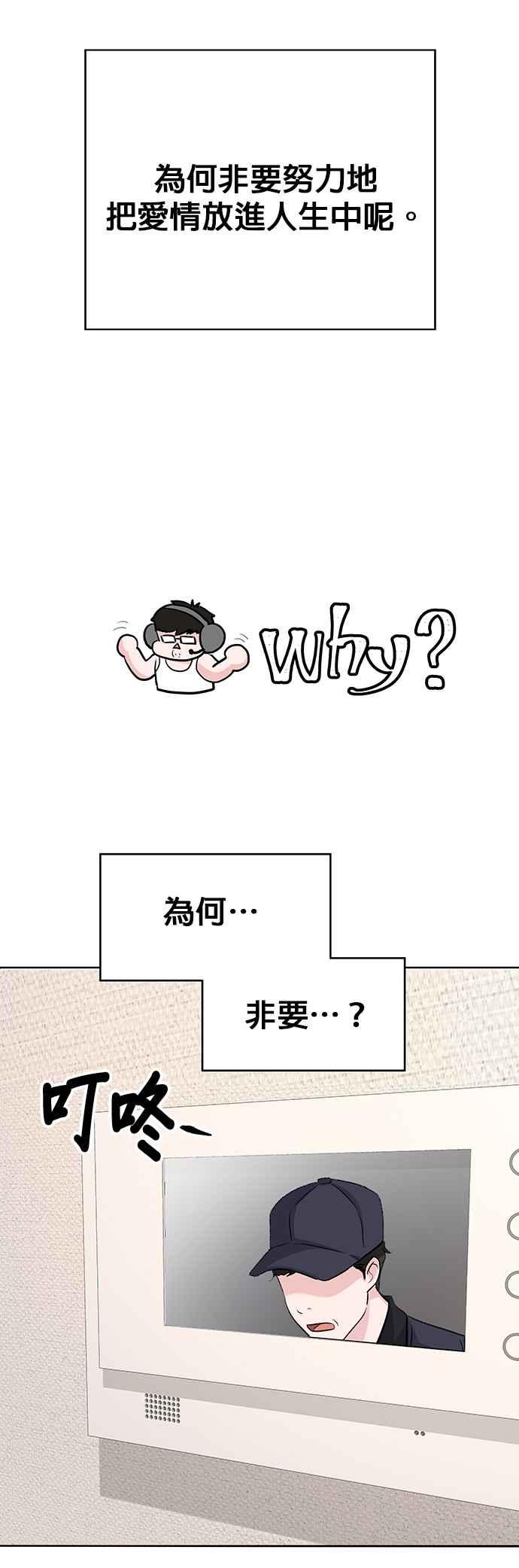 《他不是我的理想型》第1话 第59页