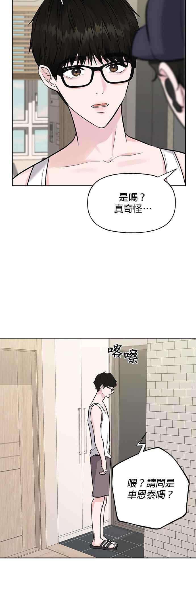 《他不是我的理想型》第1话 第63页