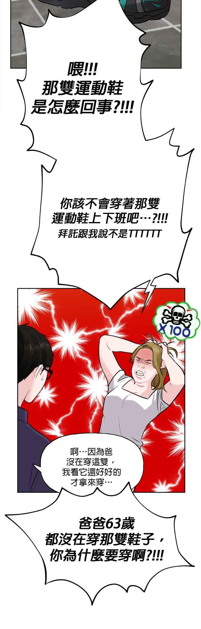 《他不是我的理想型》第1话 第20页