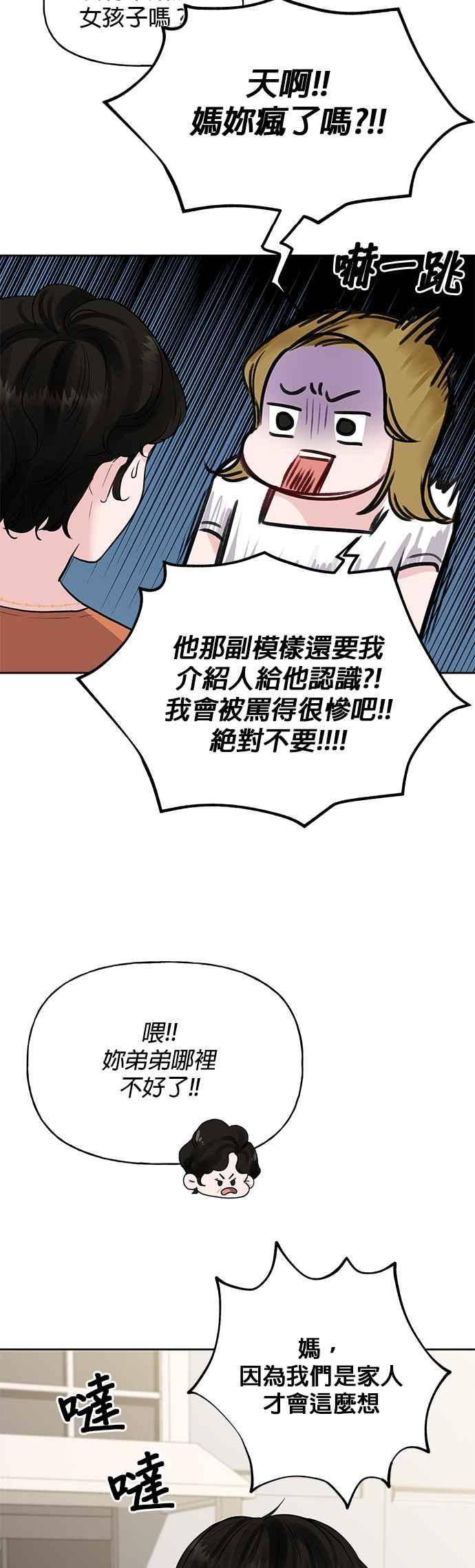 《他不是我的理想型》第1话 第26页