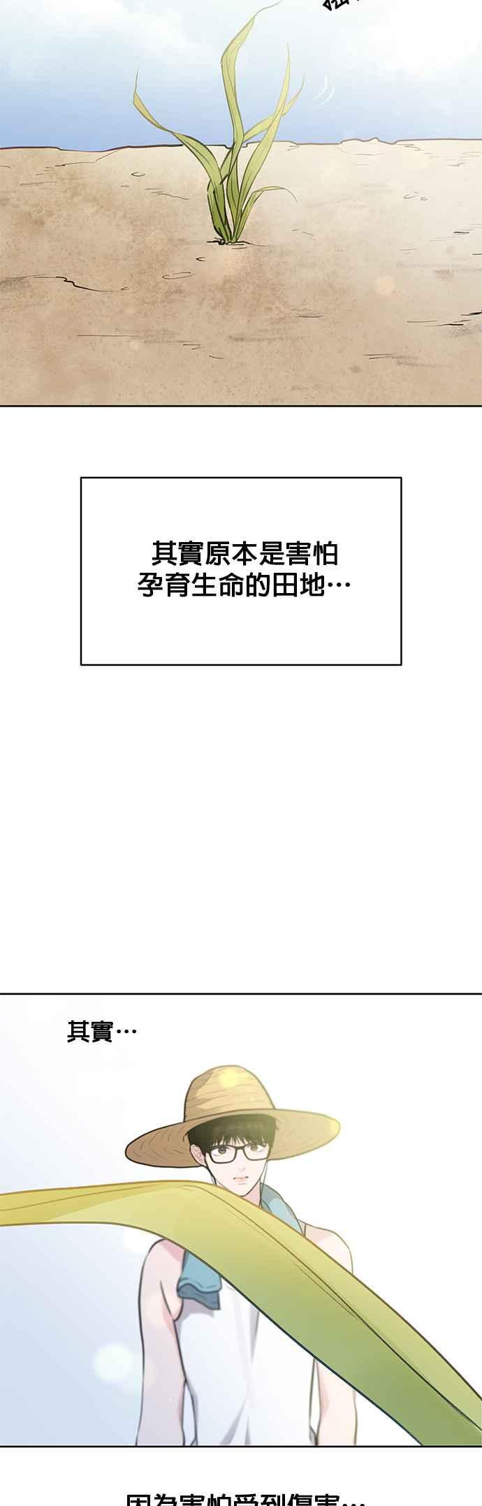 《他不是我的理想型》第1话 第75页