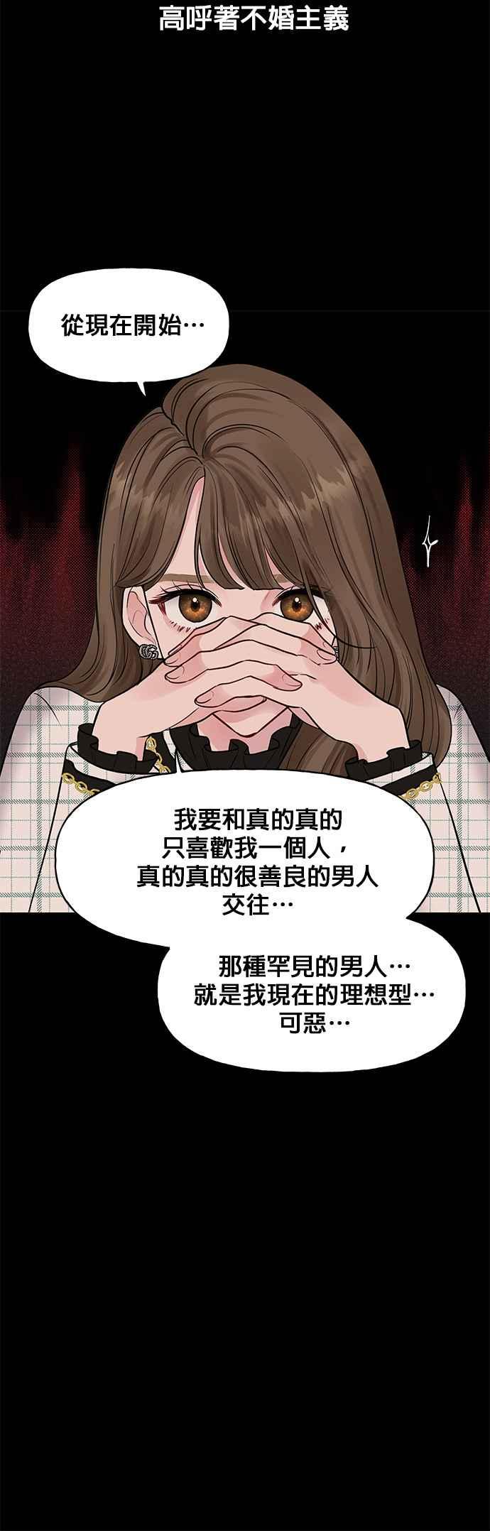《他不是我的理想型》第1话 第8页
