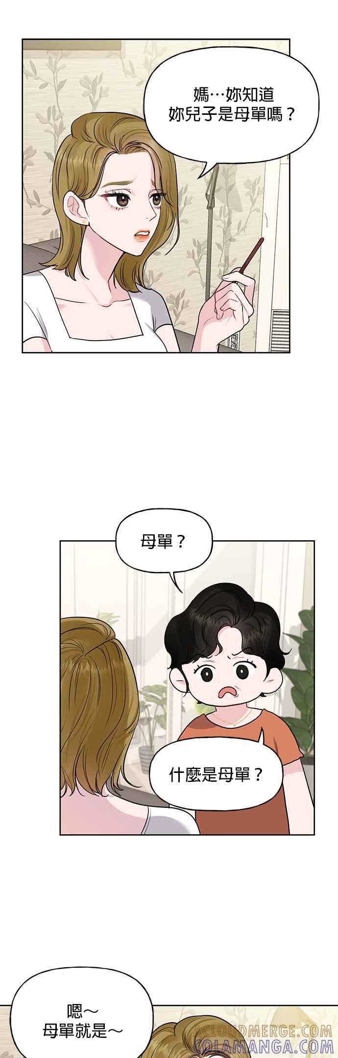 《他不是我的理想型》第1话 第13页