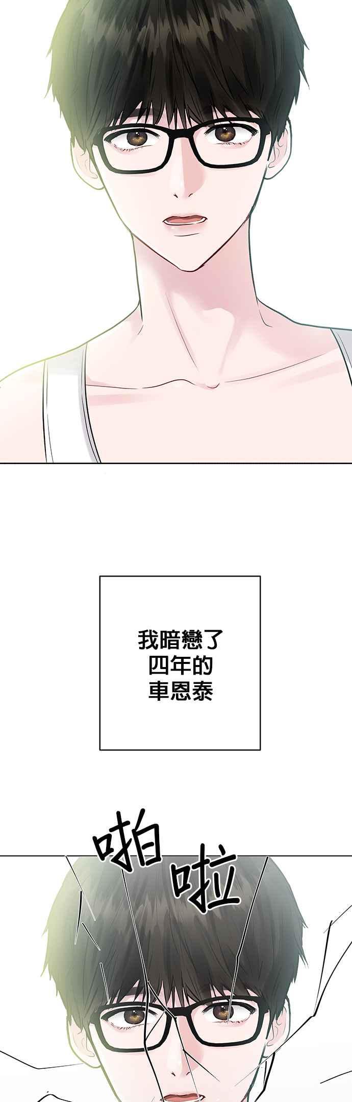 《他不是我的理想型》第1话 第71页
