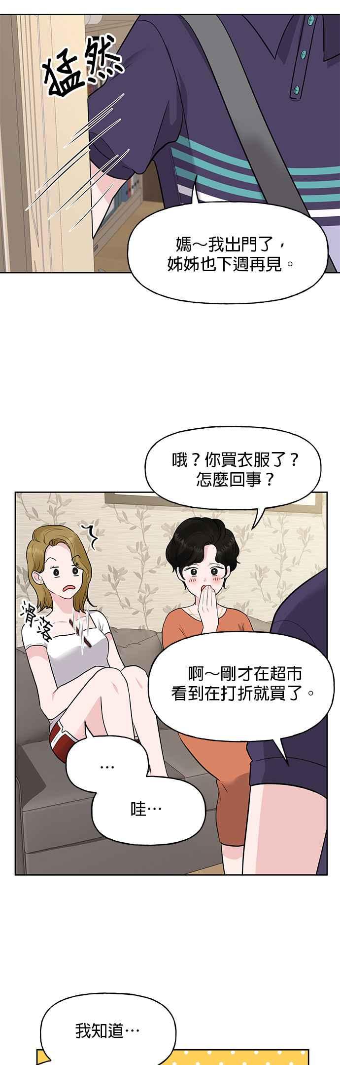 《他不是我的理想型》第1话 第17页