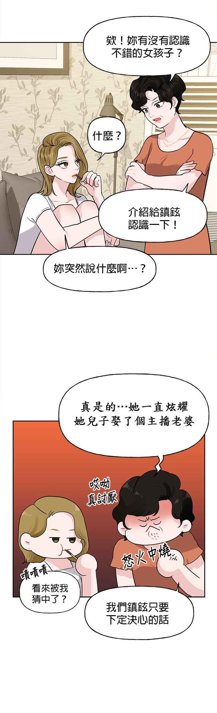 《他不是我的理想型》第1话 第12页