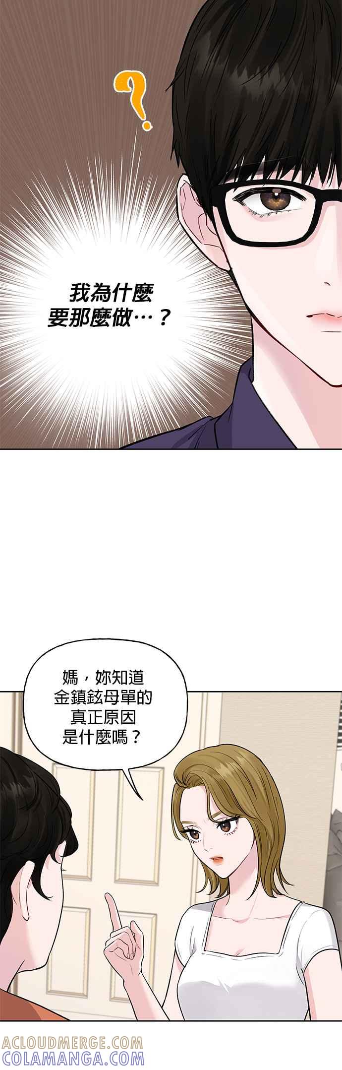 《他不是我的理想型》第1话 第34页