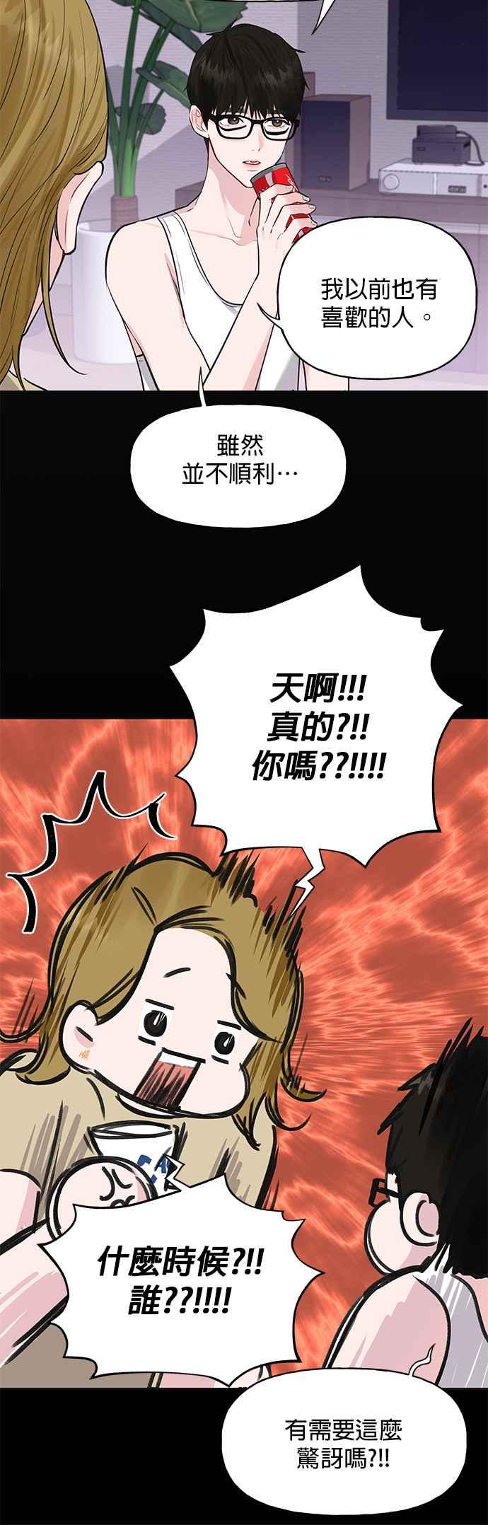《他不是我的理想型》第1话 第44页