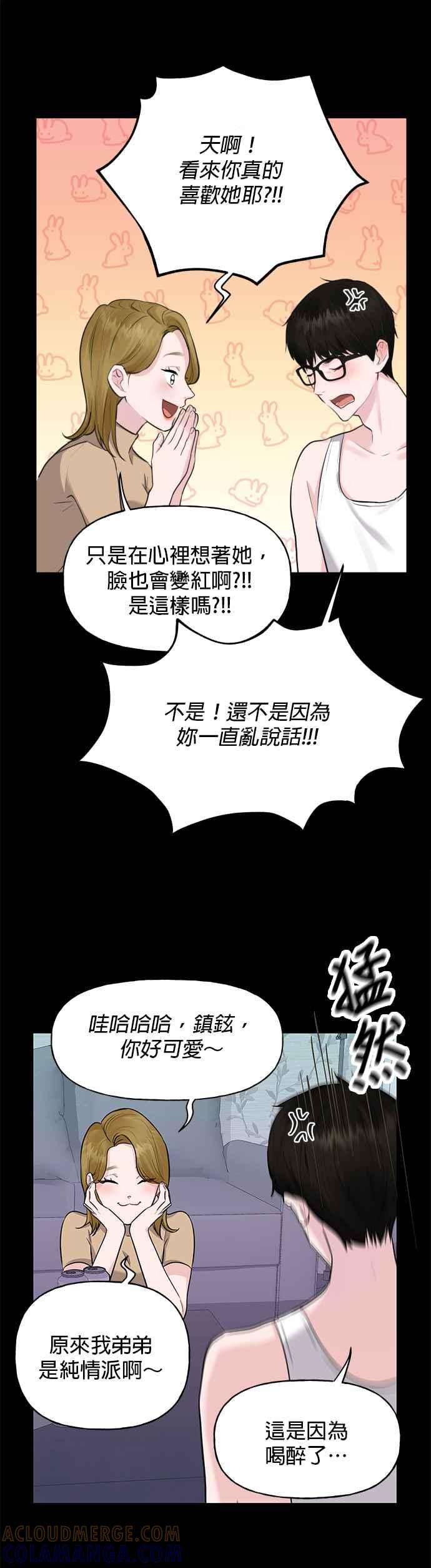 《他不是我的理想型》第1话 第49页