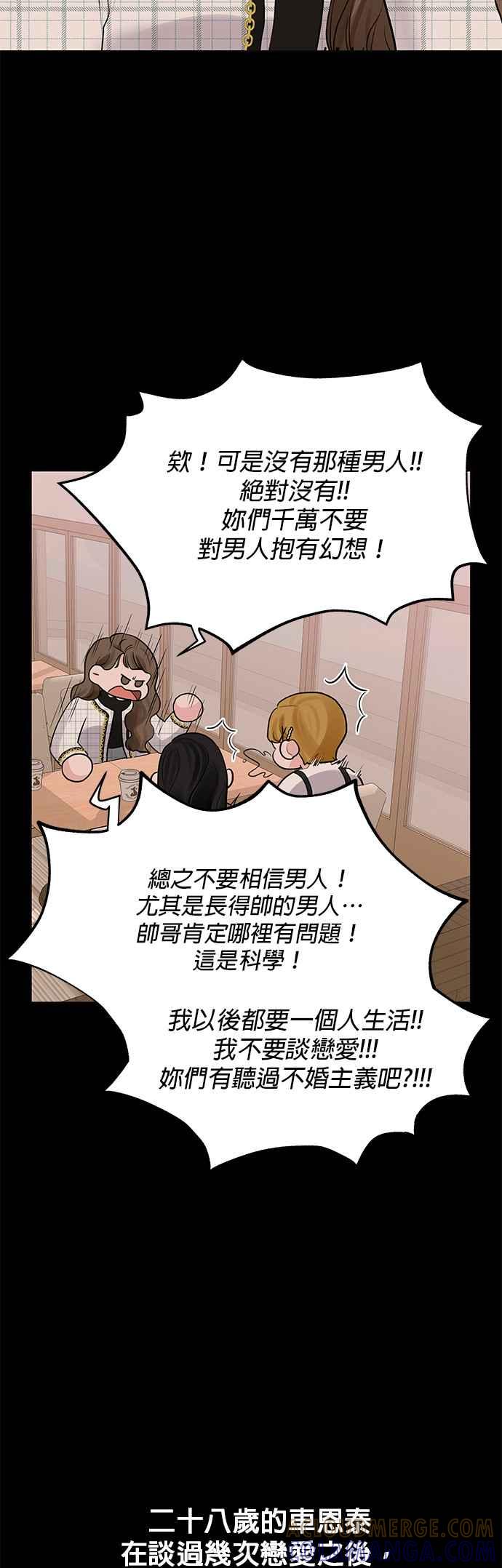 《他不是我的理想型》第1话 第7页