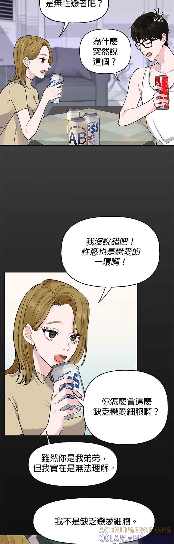 《他不是我的理想型》第1话 第43页