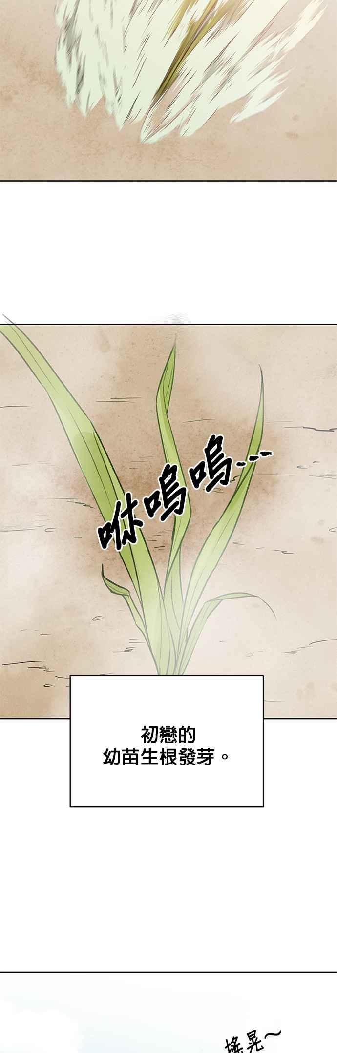 《他不是我的理想型》第1话 第74页