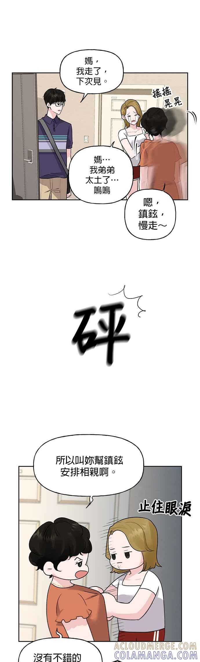 《他不是我的理想型》第1话 第25页