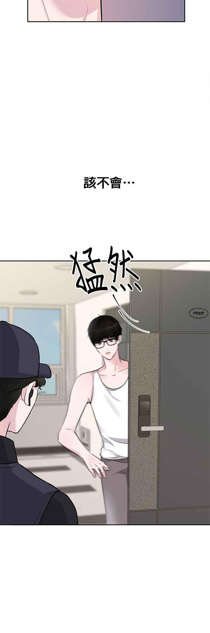 《他不是我的理想型》第1话 第68页
