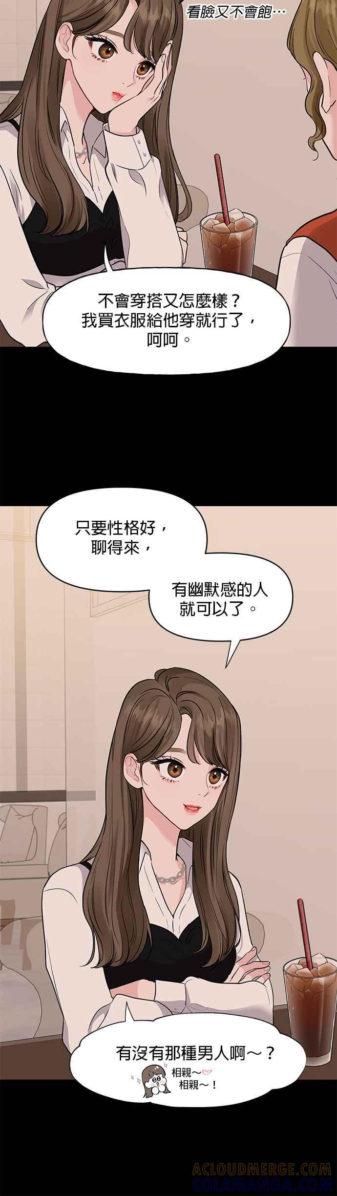 《他不是我的理想型》第1话 第4页