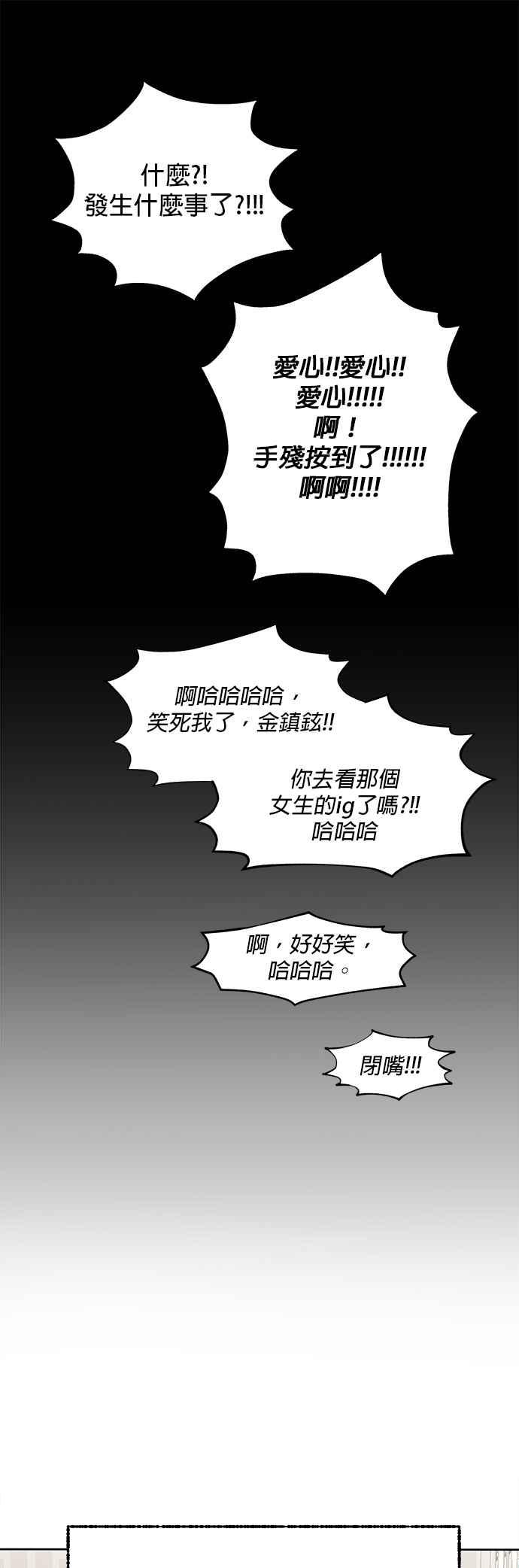 《他不是我的理想型》第1话 第57页