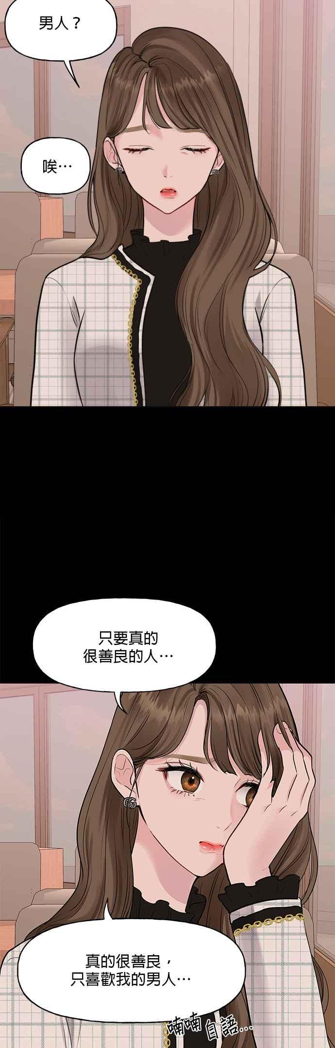 《他不是我的理想型》第1话 第6页