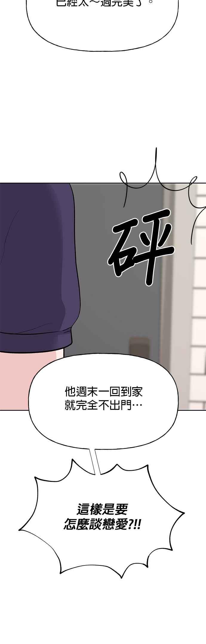 《他不是我的理想型》第1话 第36页