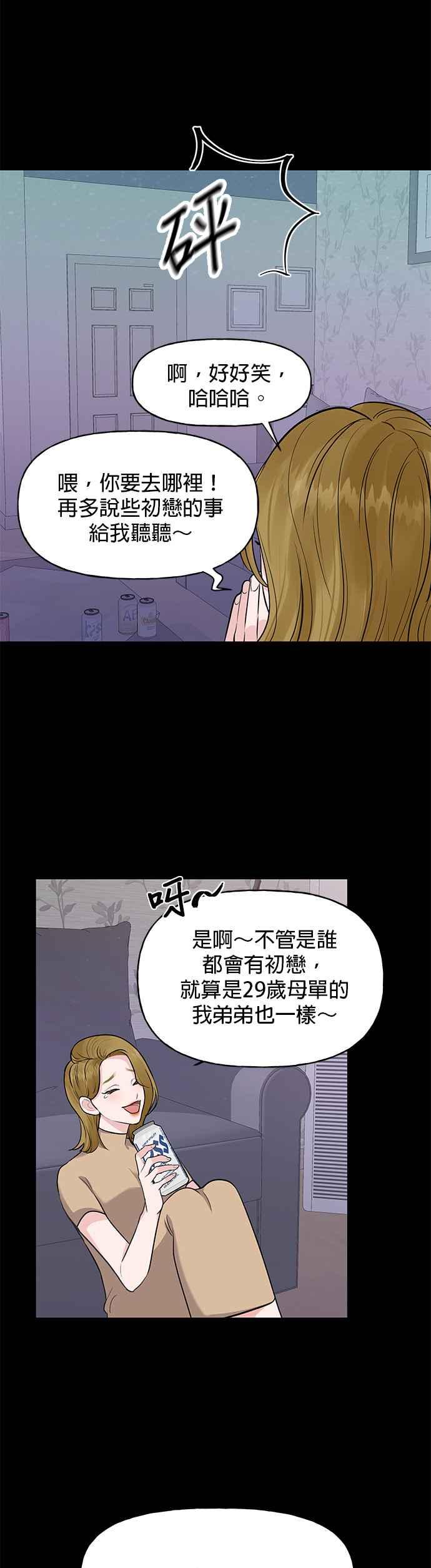 《他不是我的理想型》第1话 第50页