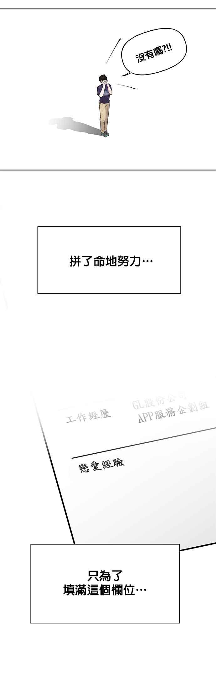 《他不是我的理想型》第1话 第41页