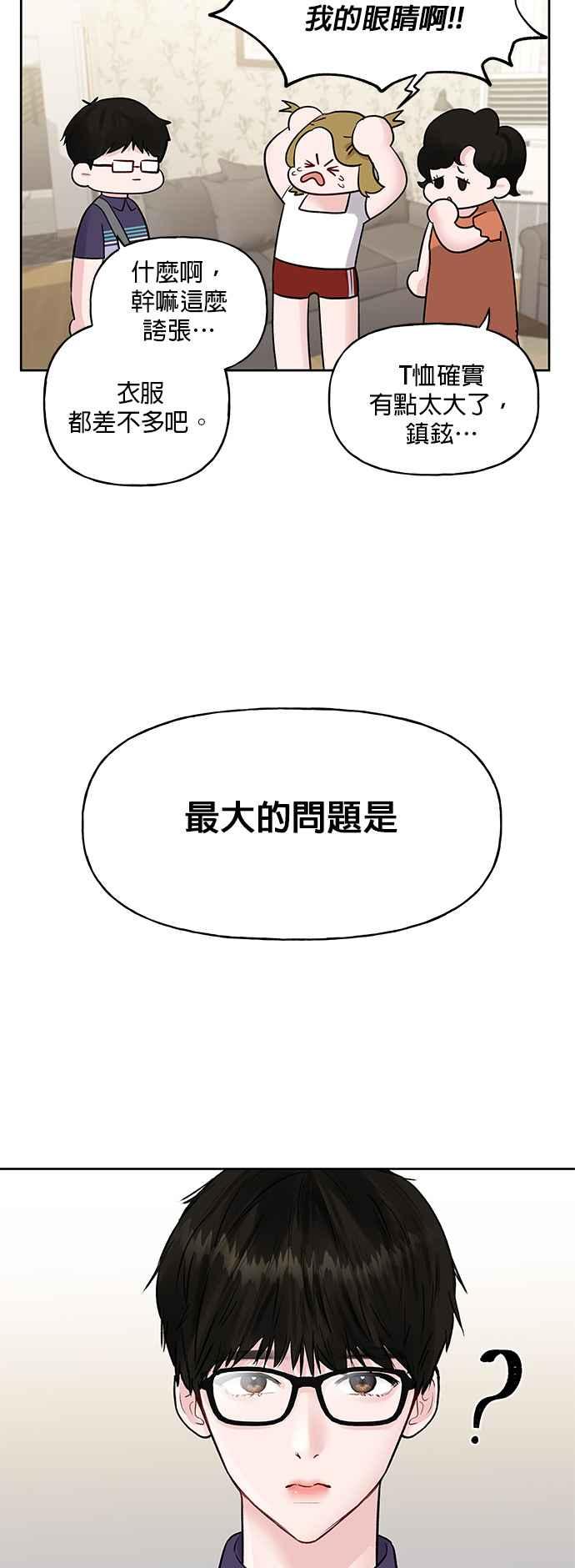 《他不是我的理想型》第1话 第23页