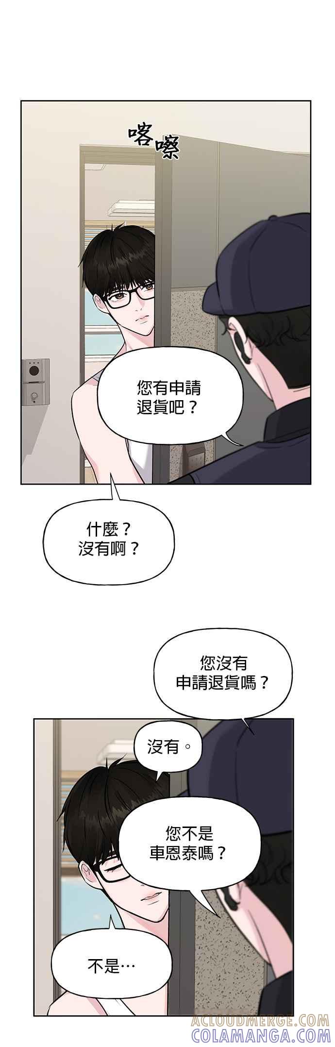 《他不是我的理想型》第1话 第61页