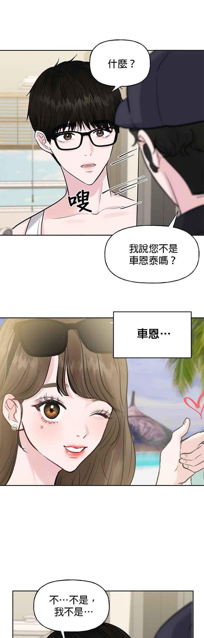 《他不是我的理想型》第1话 第62页
