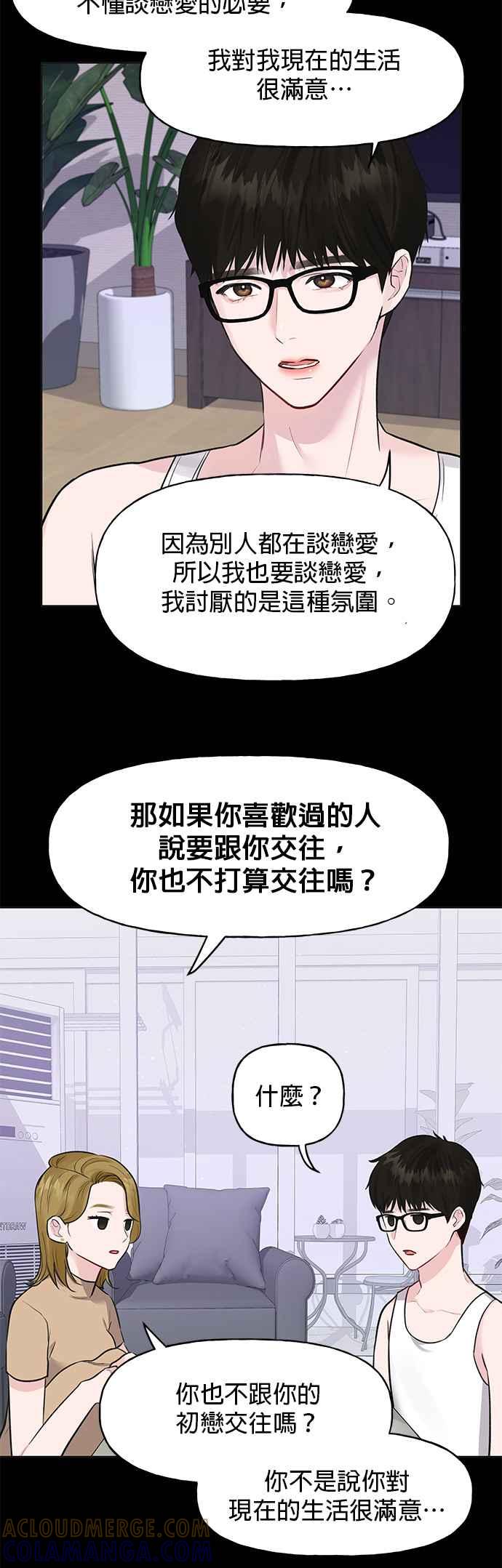 《他不是我的理想型》第1话 第46页