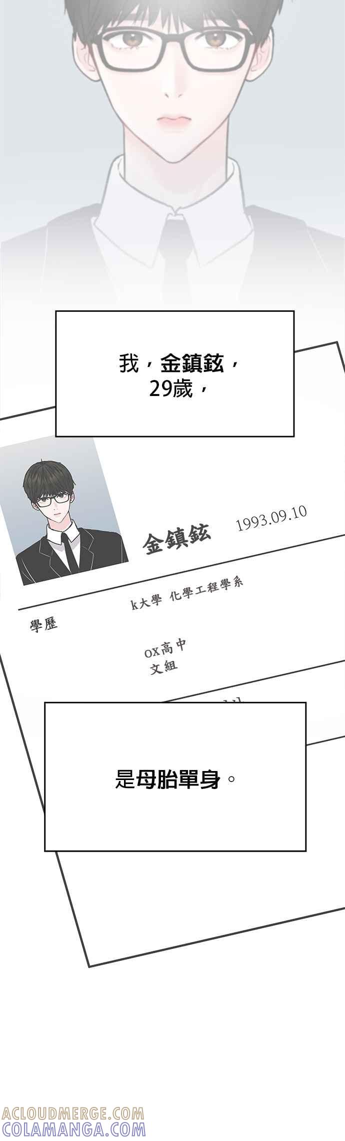 《他不是我的理想型》第1话 第28页