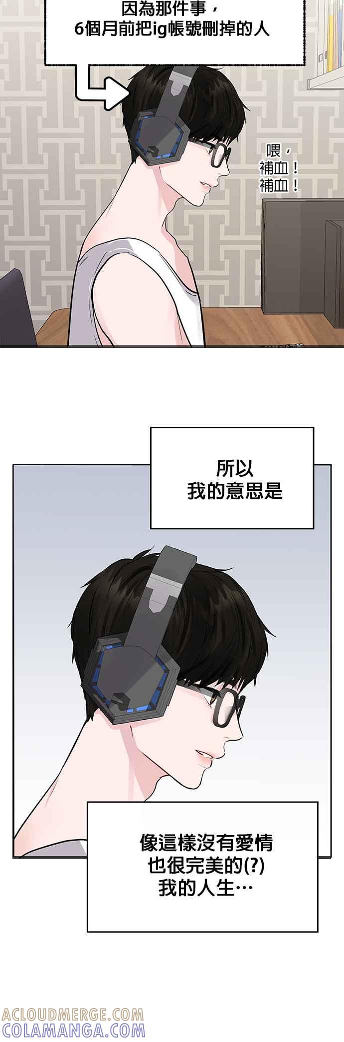 《他不是我的理想型》第1话 第58页