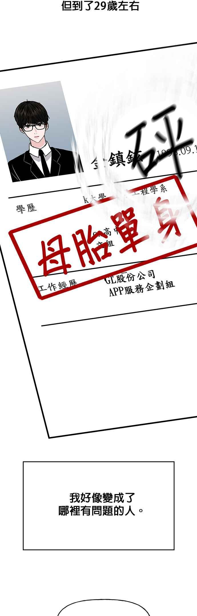 《他不是我的理想型》第1话 第30页