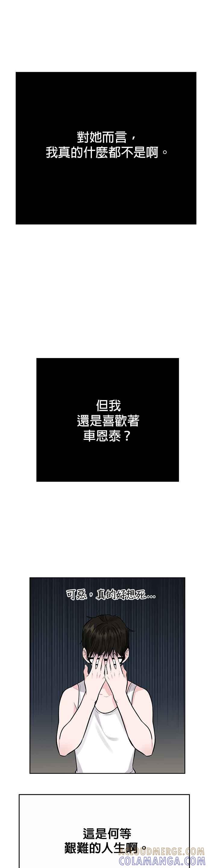 《他不是我的理想型》第2话 第34页