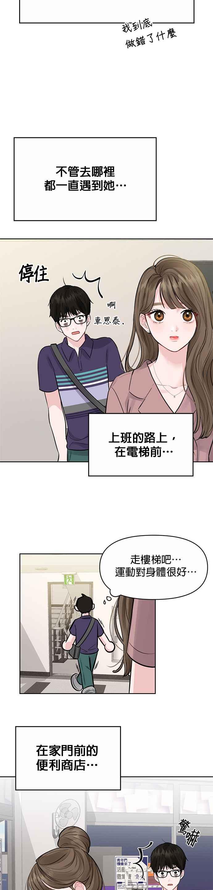 《他不是我的理想型》第2话 第35页