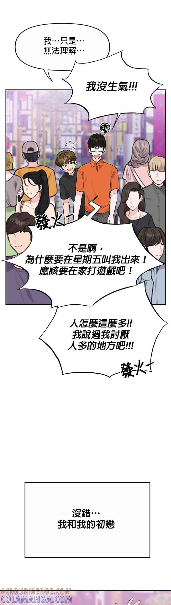 《他不是我的理想型》第2话 第19页