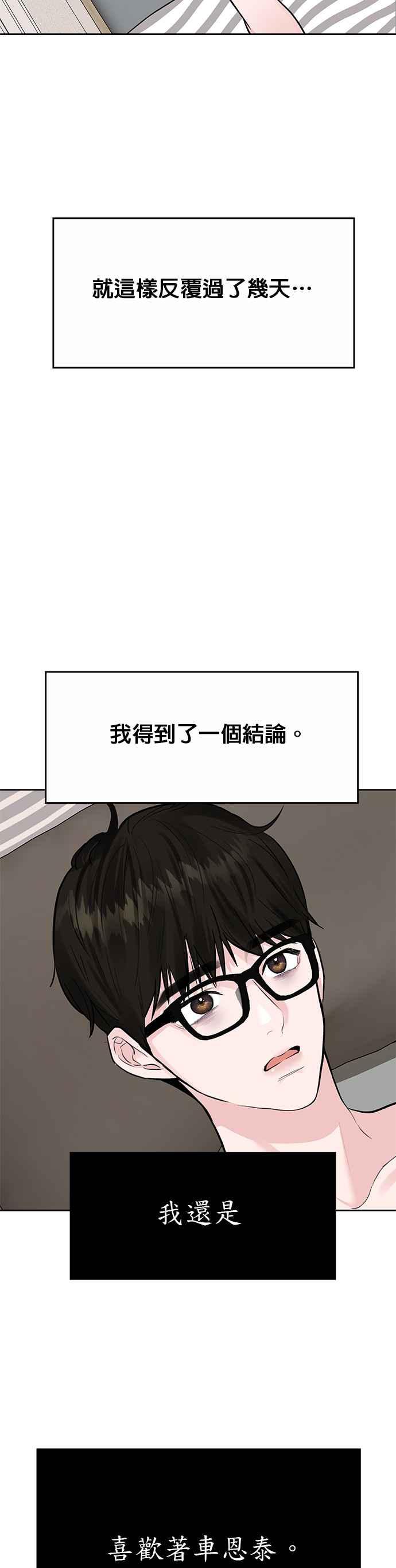 《他不是我的理想型》第2话 第29页