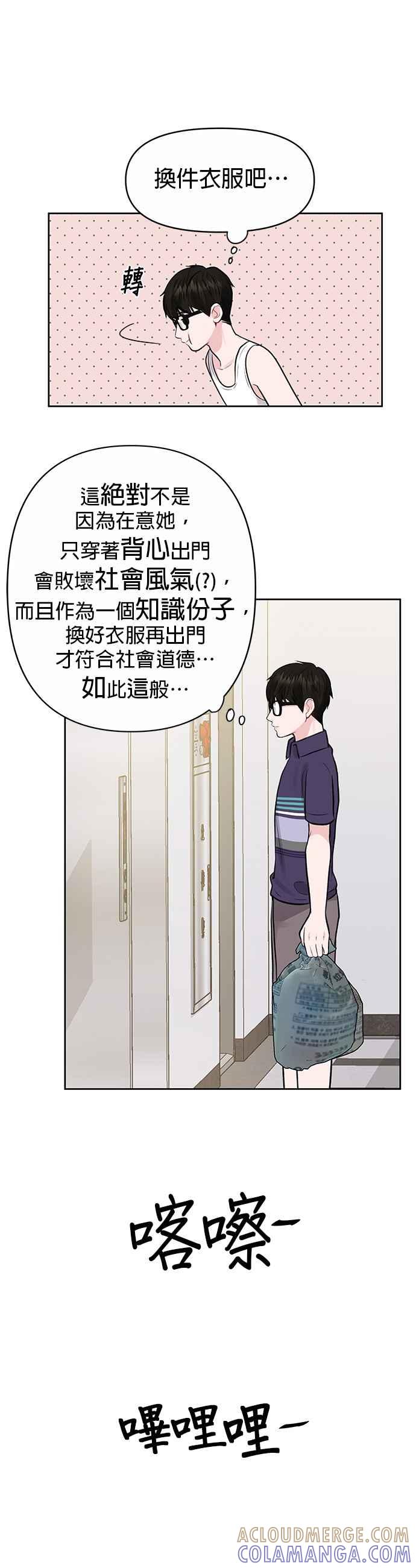 《他不是我的理想型》第2话 第43页