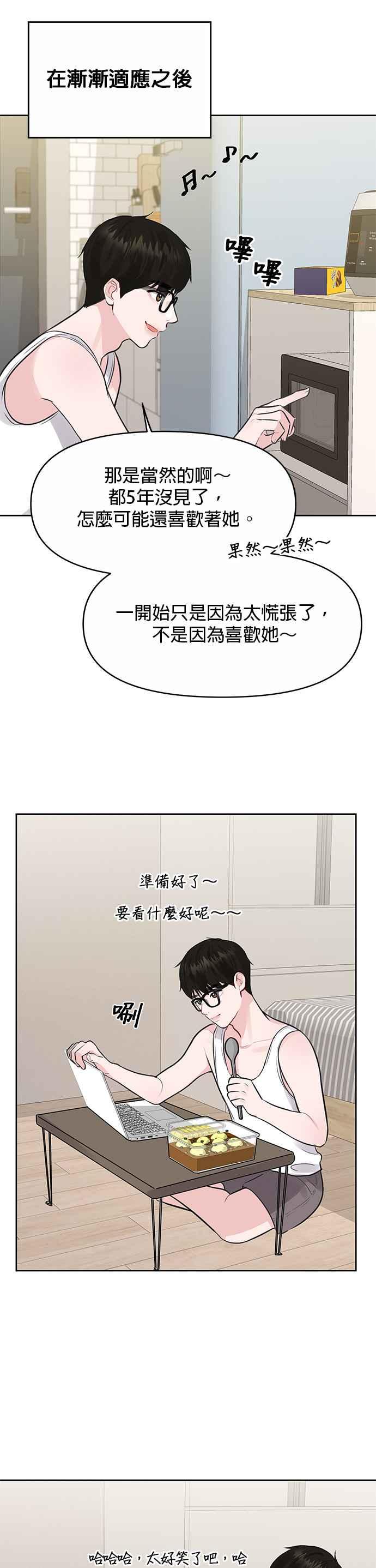 《他不是我的理想型》第2话 第41页