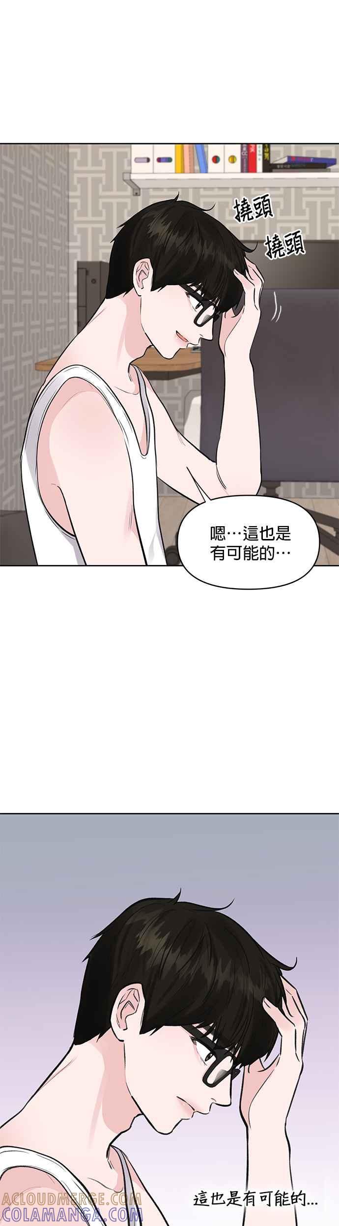 《他不是我的理想型》第2话 第13页