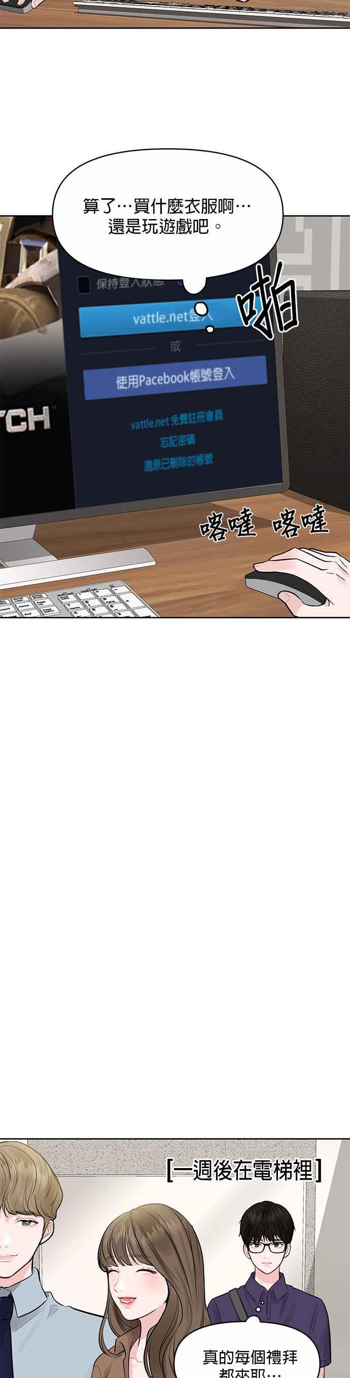 《他不是我的理想型》第2话 第47页