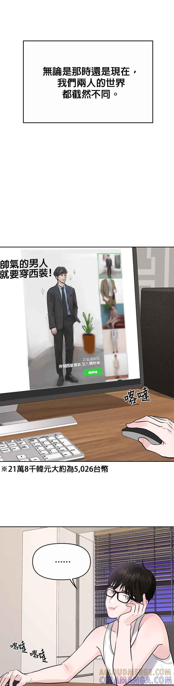 《他不是我的理想型》第2话 第46页