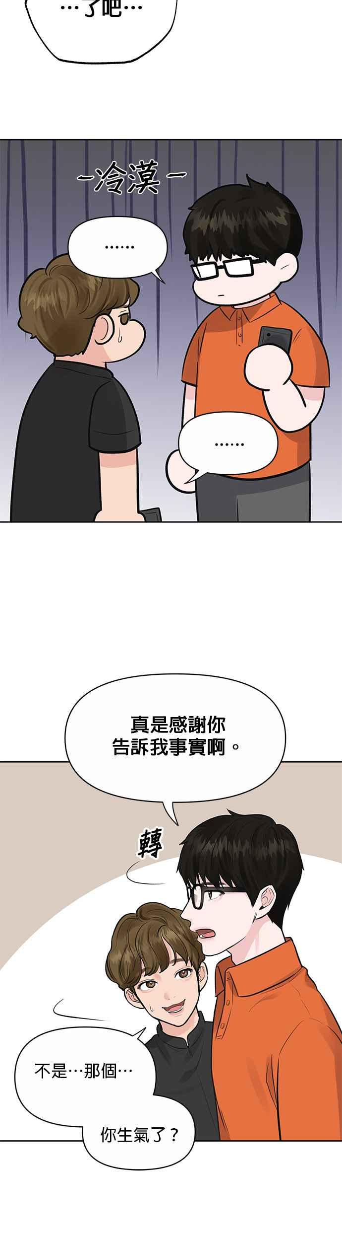 《他不是我的理想型》第2话 第18页