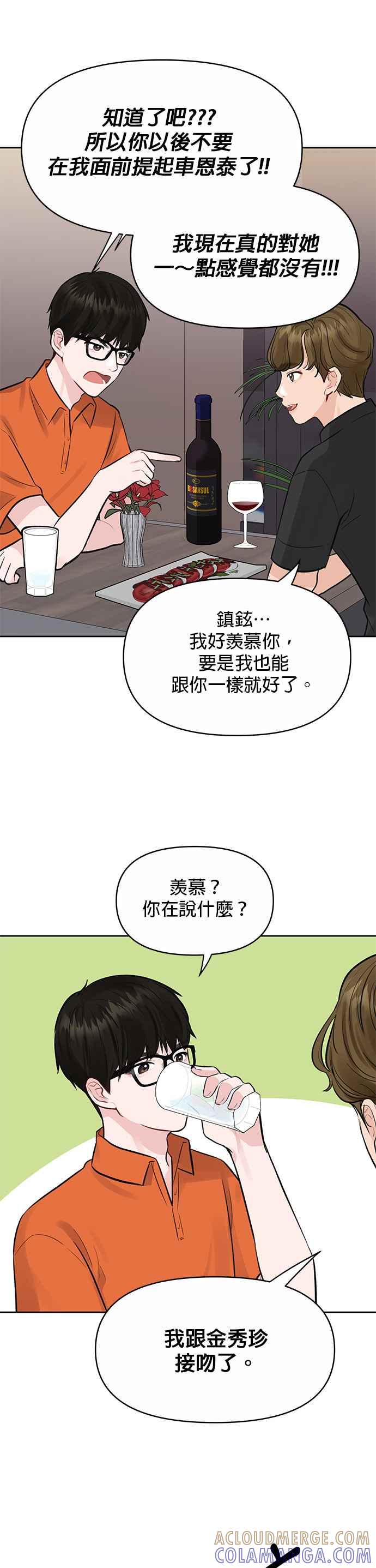 《他不是我的理想型》第2话 第52页