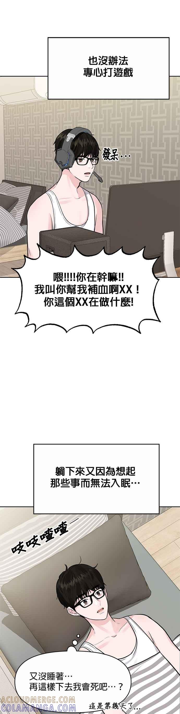 《他不是我的理想型》第2话 第28页