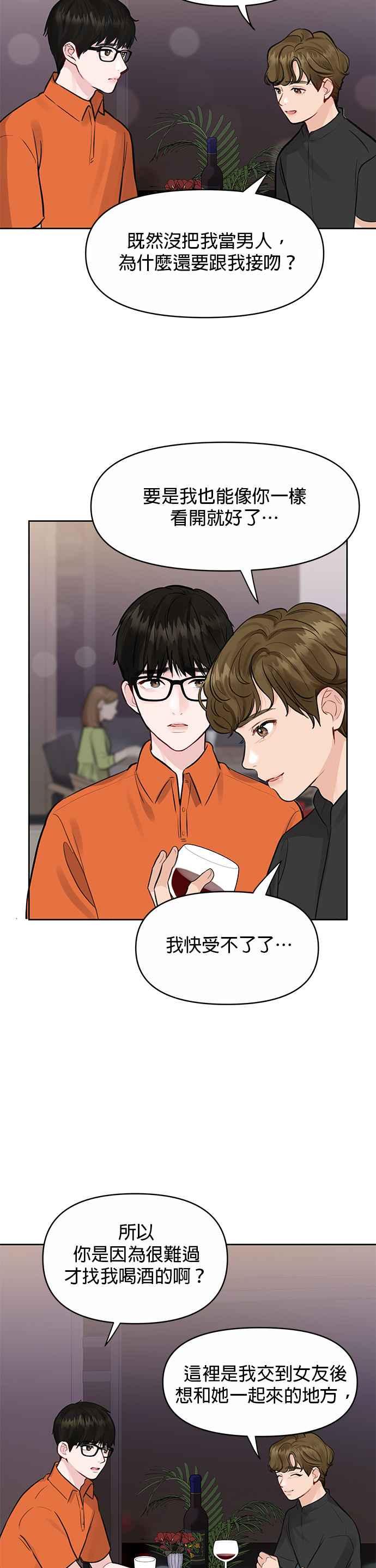 《他不是我的理想型》第2话 第56页