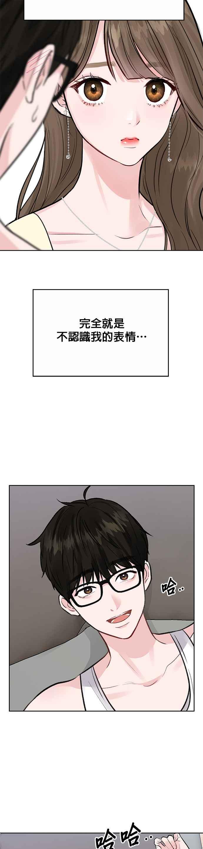 《他不是我的理想型》第2话 第11页