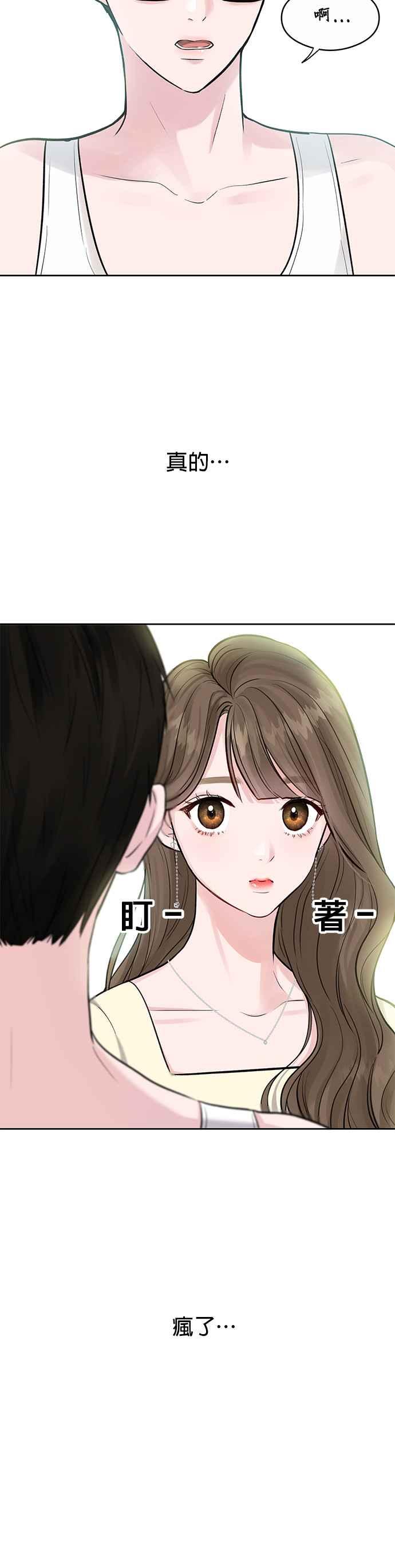 《他不是我的理想型》第2话 第3页