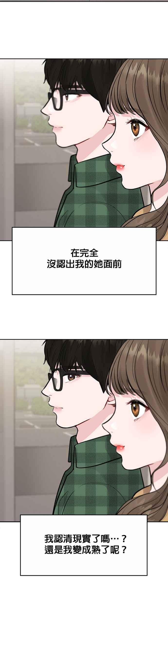 《他不是我的理想型》第2话 第39页