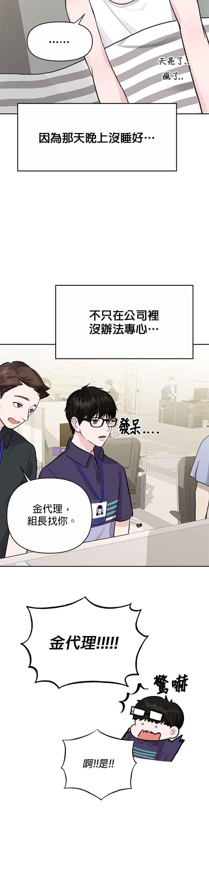 《他不是我的理想型》第2话 第27页