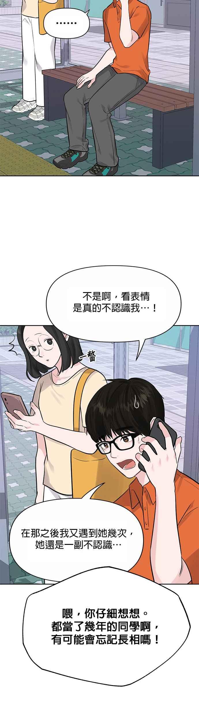 《他不是我的理想型》第2话 第15页